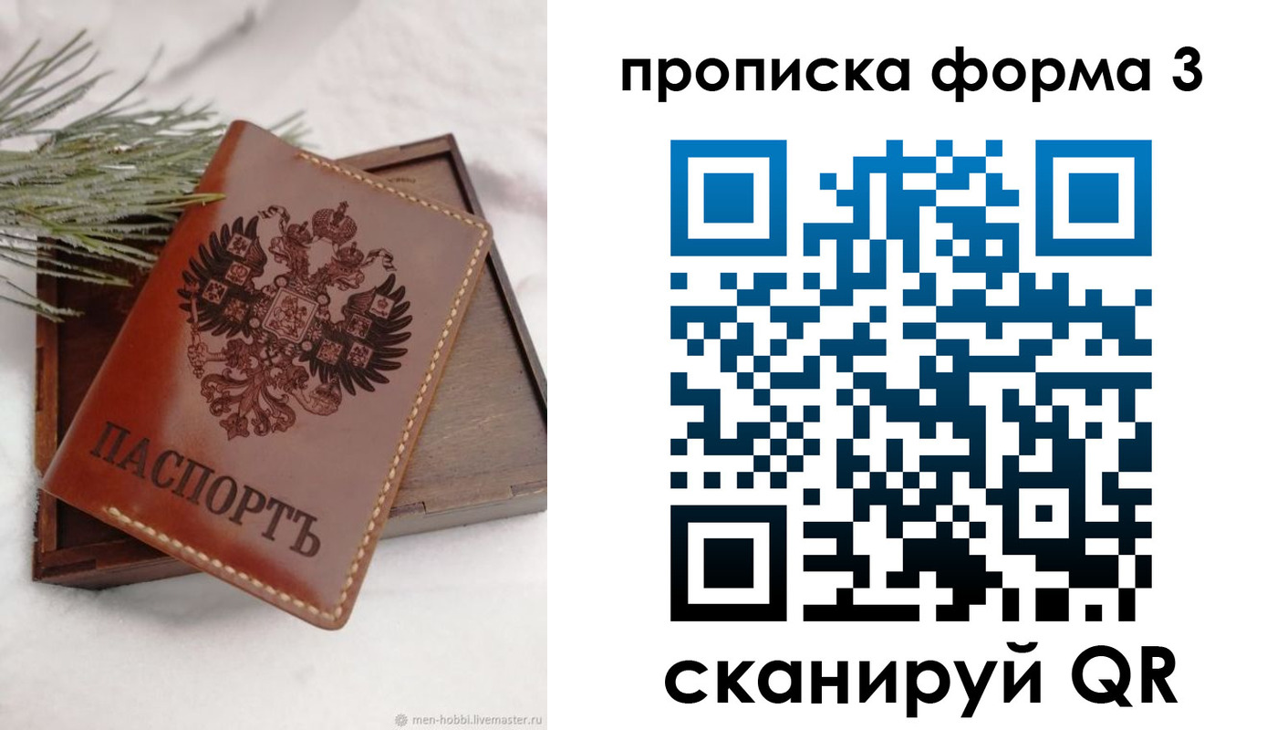 прописка от собственника в Бирске