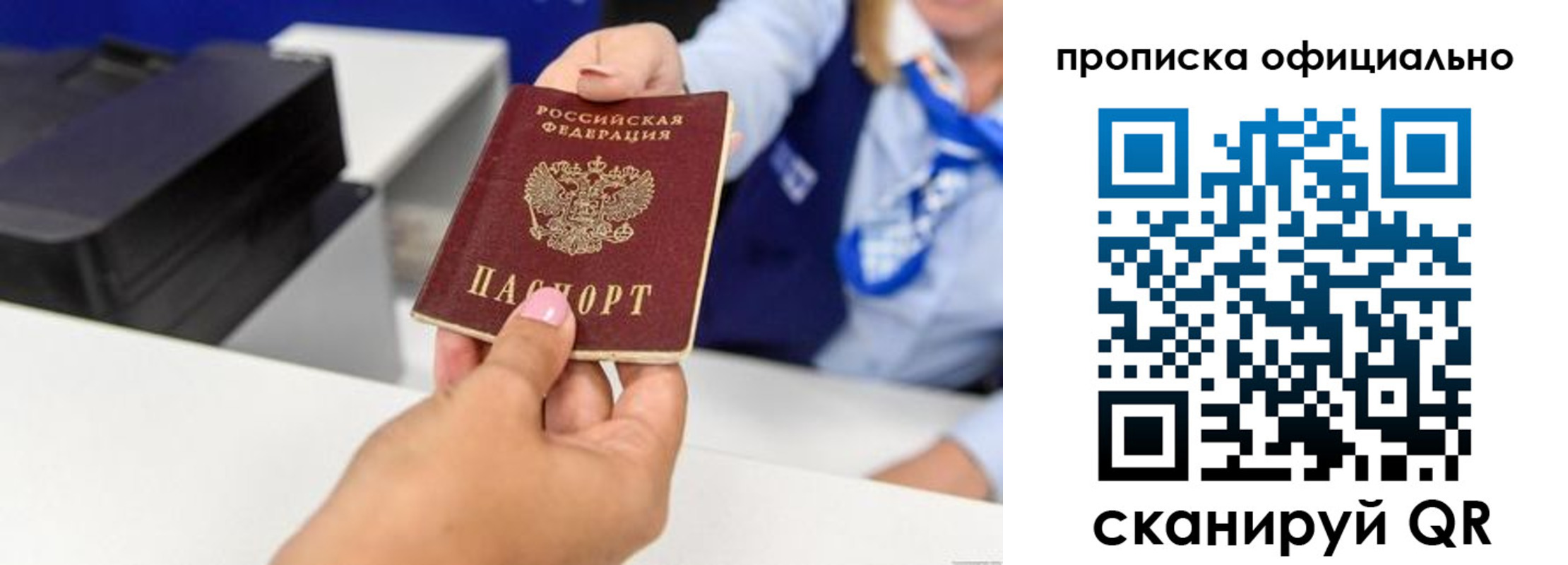 прописка для кредита в Бирске