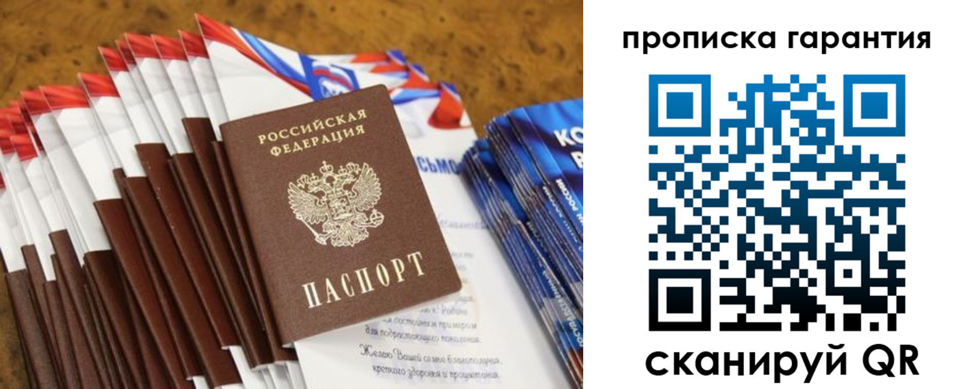 прописка для школы в Бирске