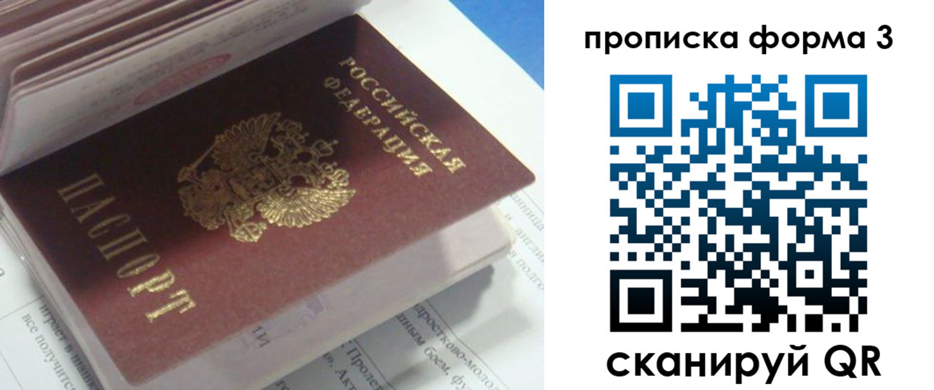 временная регистрация поиск в Бирске